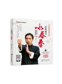 看视频学咏春拳