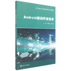 Android移动开发技术