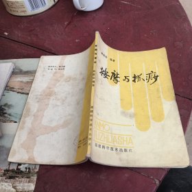 按摩与抓痧