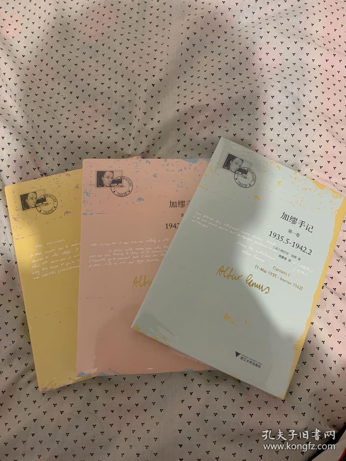 加缪手记 全三卷