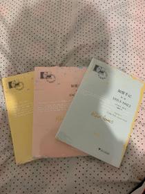 加缪手记 全三卷