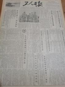 1955年7月22日工人日报胡志明主席等离开北京