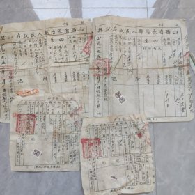50年代地契四张