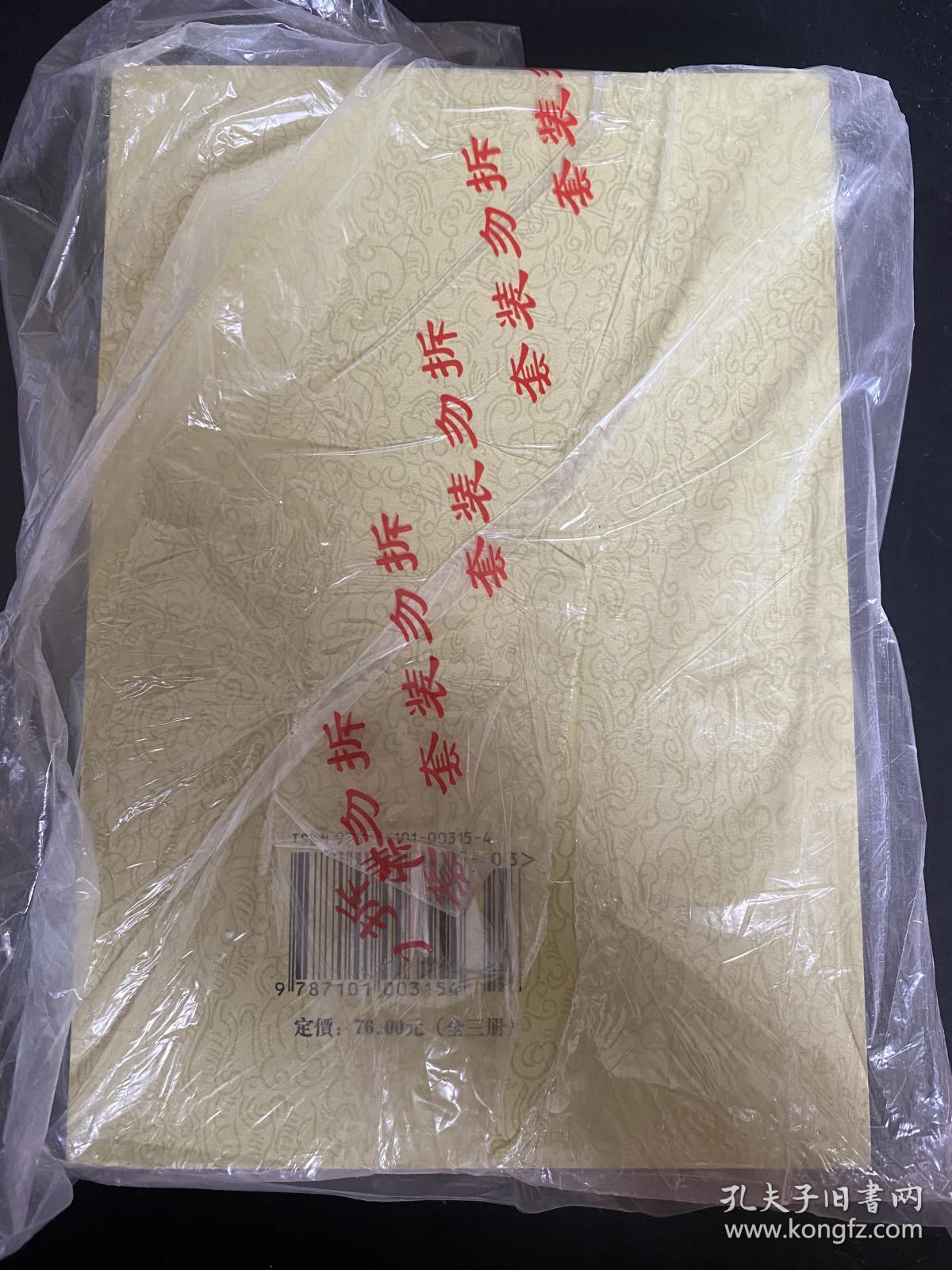 周书（全三册） 未拆塑封