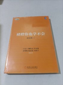 褚橙你也学不会