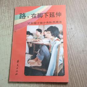 路，在脚下延伸