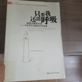 只要我还能呼吸