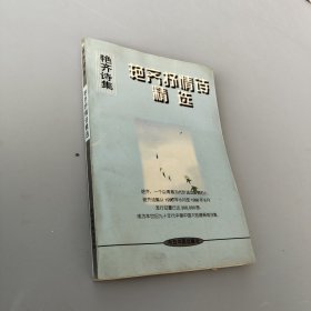 艷齊抒情詩精選