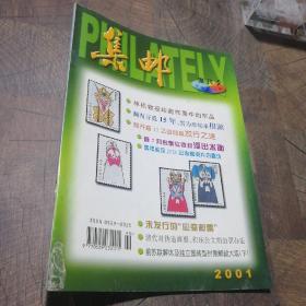 集邮2001增刊4