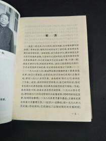 孔从洲回忆录  89年精装