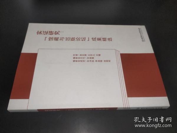 实证研究：“馆藏与出版论坛”成果精选