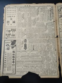 民国三十五年四月文汇报1946年4月30日东北停战长春陆军汽车队陈家珍政治中心移京顾维钧国大会场生日余安港海宏兴鹧鸪菜苏州镇江松江常熟昆山燕京大学交通大学时代牌老正兴生啤酒三猫牌化治梅毒特灵中国内战新乐联谊会纪念五一节金虎牌香烟维他赐保命丹阳县青年装宝青春精华新光衬衫水果棒糖