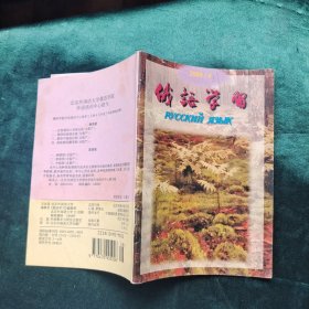 俄语学习 2000 4
