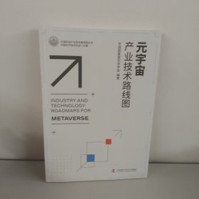 元宇宙产业技术路线图