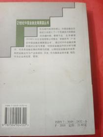 现代金融工程:实现金融工具创新的路径