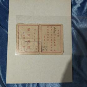 1950年河南日报通讯员证，早期社长于大申