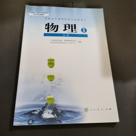 物理必修1