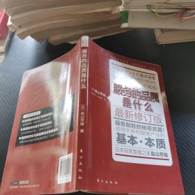 服务的品质是什么：服务制胜的秘密武器