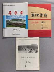 导学案 数学必修2