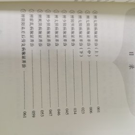 伤寒论（中医临床实用经典大字版）