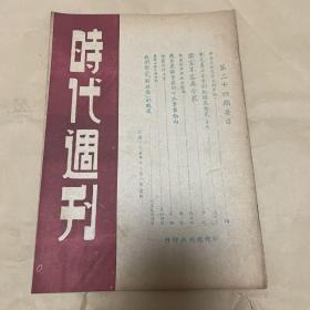 时代週刊(第二十四期)