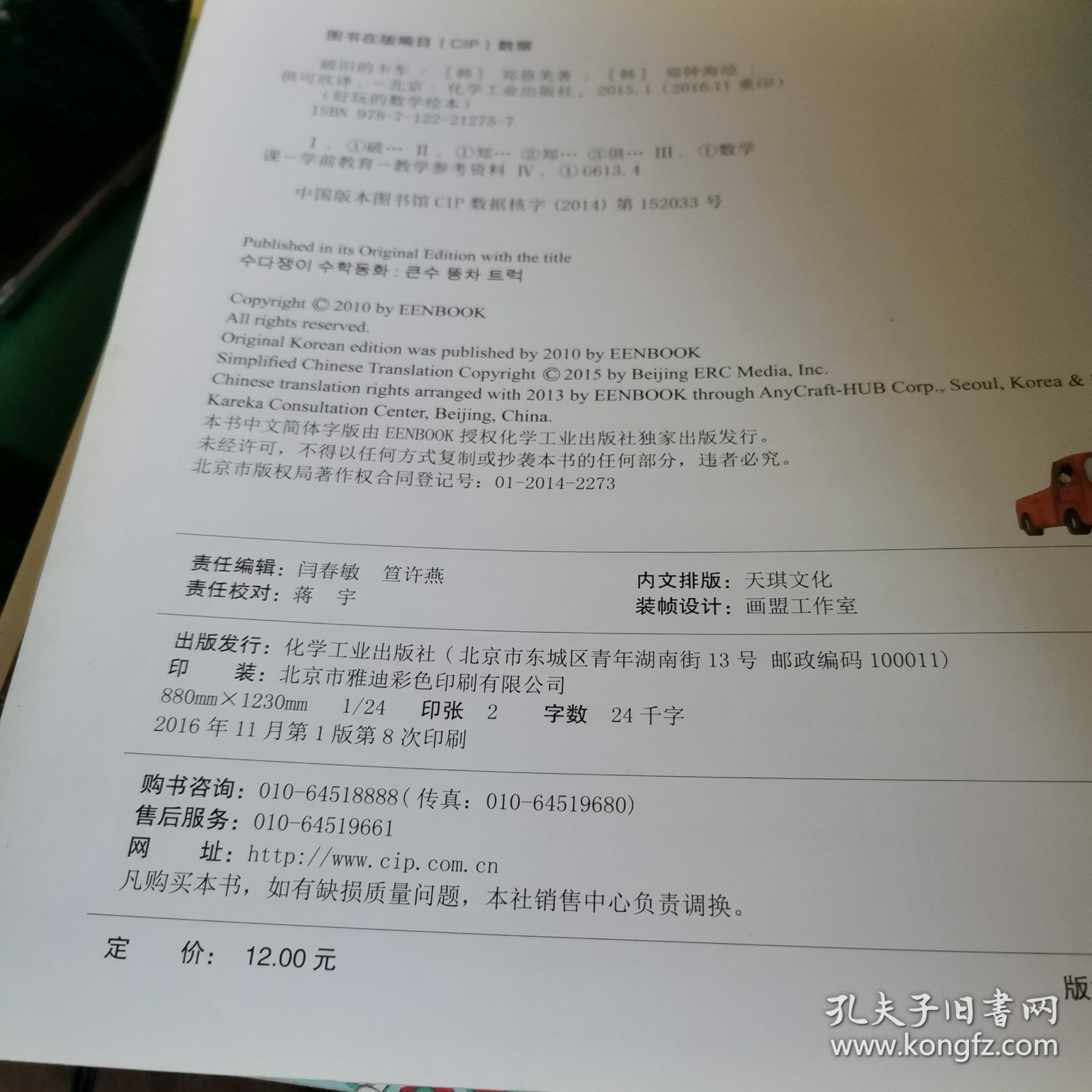 破旧的卡车好玩的数学绘本
