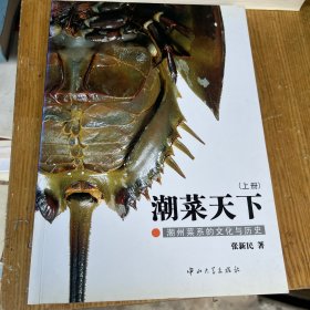 C6 潮菜天下(上册）