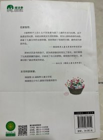 秘密种子工坊（魔法象·故事森林）有瑕疵如图