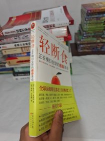 轻断食：正在横扫全球的瘦身革命