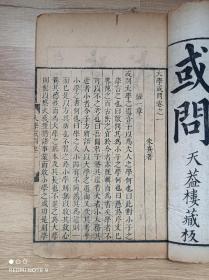朱熹四书或问