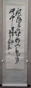 安徽书协主席 李百忍先生 书法一幅，尺寸100x34厘米，老裱老裱 保真。