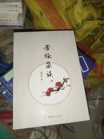 苦旅杂谈
