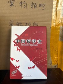 中国哲学史（85品）