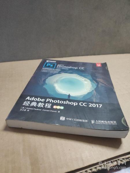 Adobe Photoshop CC 2017经典教程 彩色版