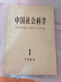 中国社会科学，1984  1