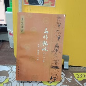 名将韬略六十六篇