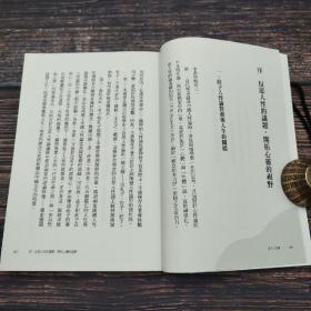 618年中礼包05号：陈鼓应签名钤印 台湾商务版《莊子人性論：當代道家學者陳鼓應從莊子中的心性情，剖析人生哲理》+台湾商务版 郭英德、过常宝《中國古代惡霸》+台湾商务版 曾仕强《剖析三國演義的道理》+台湾商务版 李绍崑 编《精神學研究 第一輯》