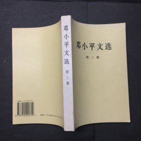 邓小平文选 全三卷