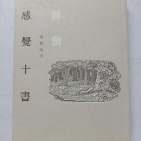 云淡风轻：蒋勋谈东方美学