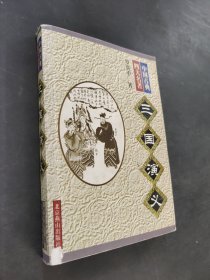 三国演义