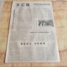 文汇报1978年6月13日