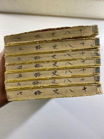 笺注十八史略校本 和刻本 线装全7册(多幅精美套印版画地图 历代国号 近藤元粹注释 元 庐陵曾先之编次 明善堂藏梓 1880年 元朝统一全国的十几年之后,在今江西地方出现一部名曰《十八史略》的史籍,其基本内容是按朝代、时间顺序,以帝王为中心叙述上古至南宋末年的史事。尺寸 25*18CM