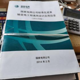 国家电网有限公司设备类物资采购标准（2018版智能变电站继电保护及自动装置卷）三本