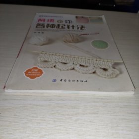 阿瑛教你各种起针法