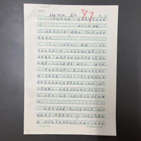 梁广明（毕业于中央美术学院·设计系01级）·墨迹·手稿·《艺术与生存——我对民间美术本质的认识和理解》·5页