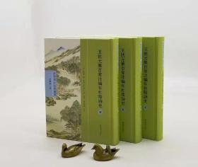 （全3册）王状元集百家注编年杜陵诗史
