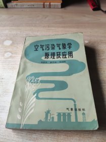 空气污染气象学原理及应用