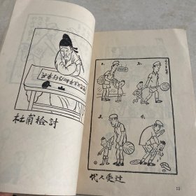 华君武漫画选