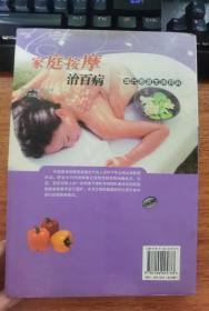 生活百科 家庭按摩治百病