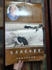 乍启典艺术鉴赏（2005年、2006年双老挂历，13张全，著名书画大师乍启典书画代表作）挂历03-59